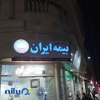 دفتر بیمه ایران نمایندگی اکرمی