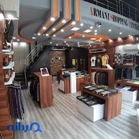 فروشگاه آرمانی