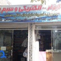 الکتریکی و ابزار آلات محمدی