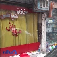 مزون سیمابانو