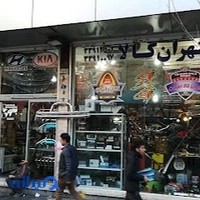 تهران کالا اسپرت