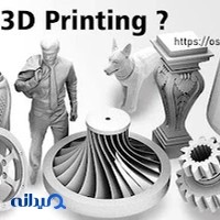 پرینت سه بعدی استاد