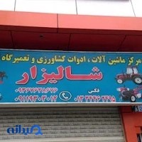 ماشین آلات کشاورزی شالیزار