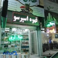 عطاری وقهوه فروشی مجید