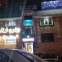 داروخانه دکتر محمدی