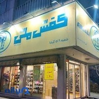 کفش ملی