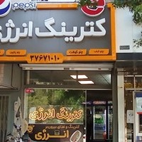 رستوران انرژی