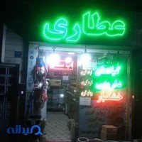 عطاری خراسانی