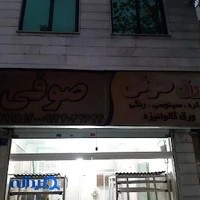 ورق گالوانیزه صوفی