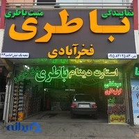 مثبت باتری(فخرآبادی)