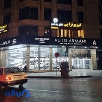 اتو آرمانی