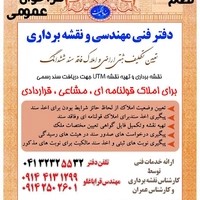 دفتر فنی مهندسی و نقشه برداری مهندس قراباغلو