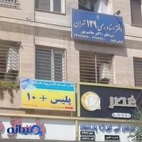 پلیس+۱۰ اتابک
