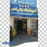 فروشگاه رینگ لاستیک زاپاس