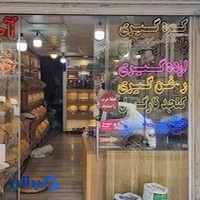 آجیل و خشکبار احمد