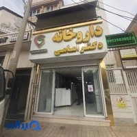 داروخانه دکتر امامی