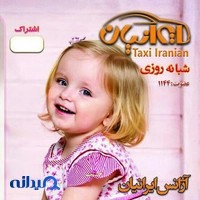 تاکسی تلفنی ایرانیان