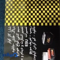 باطری سازی وحدت