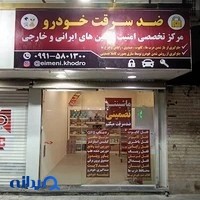 ضدسرقت خودروی میثم