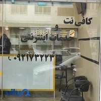 کافی نت اسپیس