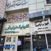 کلینیک نیایش