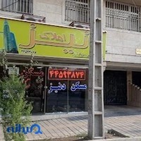 املاک دنیز