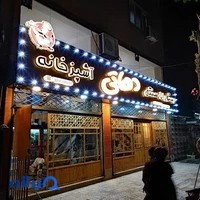 رستوران سنتی و آشپزخانه دهاتی