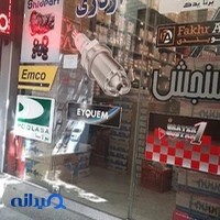 فروشگاه لوازم یدکی اژدری