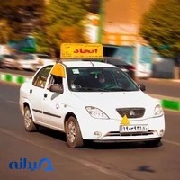 آموزشگاه رانندگی اتحاد