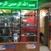 موبایل علیرضا