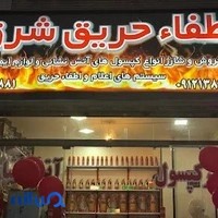 اطفاء حریق شرق