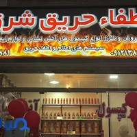اطفاء حریق شرق