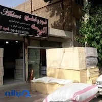 فوم واسفنج اکبری