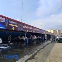 کارواش مفتح باکری