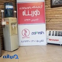 آزمایشگاه پاتوبیولوژی داورپناه