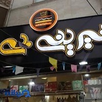 شیرینی بی بی
