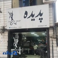 پیرایش پدیده