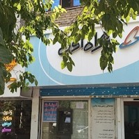 دفتر پیشخوان طبرسی