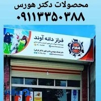 دفتر خدمات مهندسی دام و طیور دکتر قربانی، دکتر هورس- فراز دانه آوند