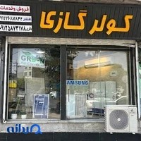 فروشگاه شیلنگ پایتخت