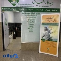 بیمه کارآفرین،نمایندگی جلیلیان