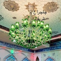 لوستر چلچراغ