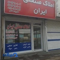 املاک ایران صنعت