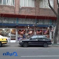 آجیل شیرینی کیان