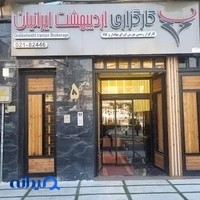 شرکت کارگزاری اردیبهشت ایرانیان