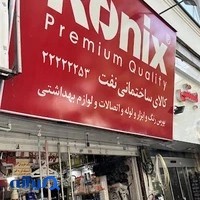 کالای ساختمانی نفت‌