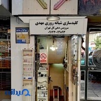 خدمات کلیدسازی مهدی