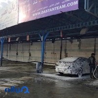 Hemmat Car Wash