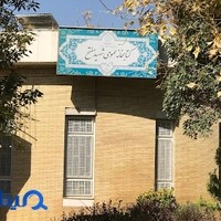 کتابخانه عمومی شهید مفتح