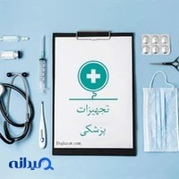 تجهیزات پزشکی ایتجهیزات